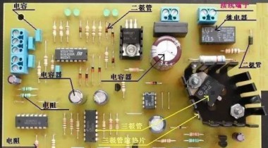 電路板上電子元器件認識與維修